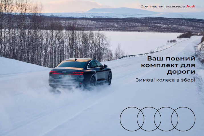 Колеса в зборі