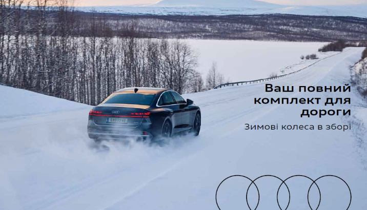 Колеса в зборі