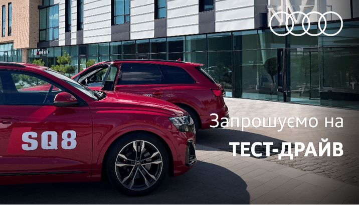 Тест-драйв Audi SQ7 та SQ8